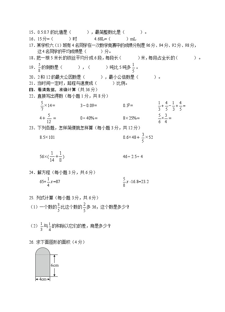 2021上期末六年级《数学》试卷第2页