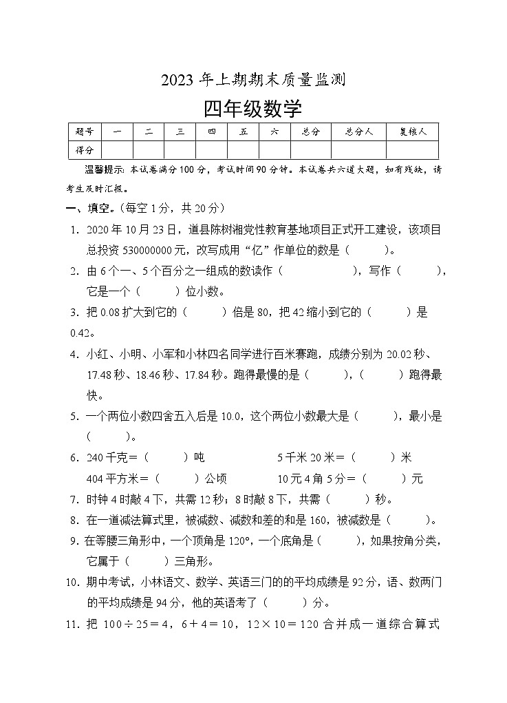 四年级下册期末--数学 试卷01