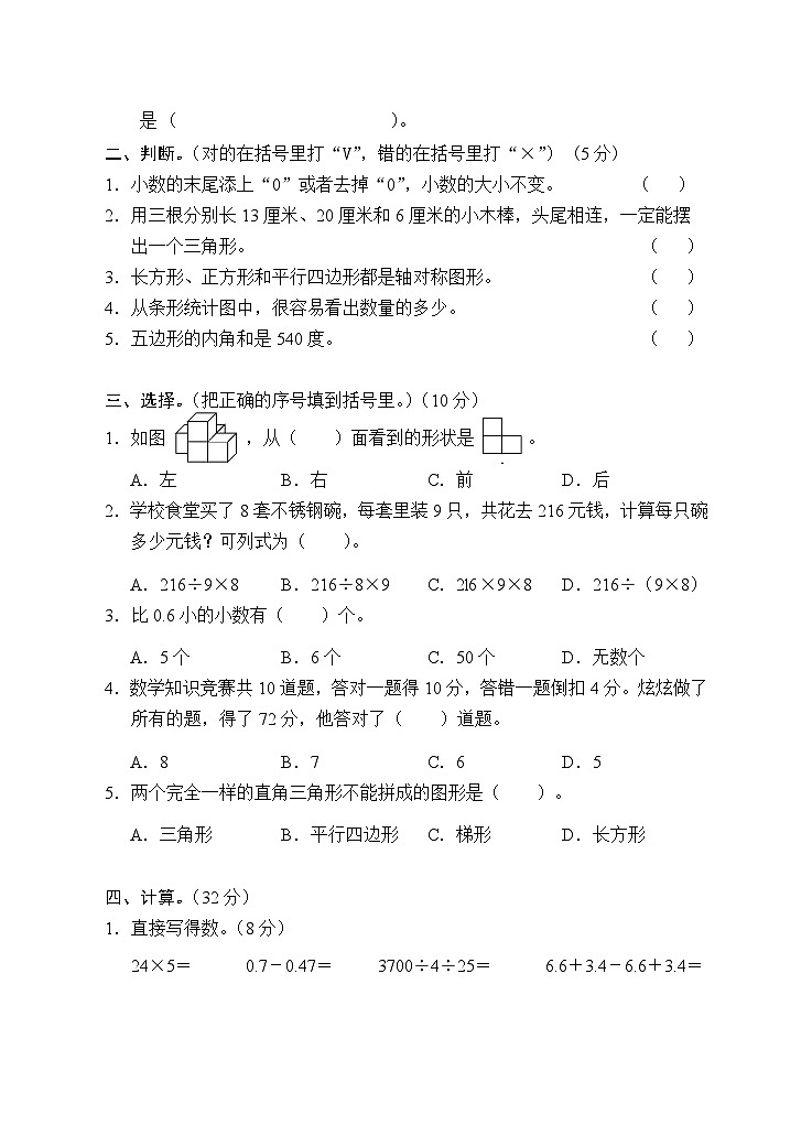 四年级下册期末--数学 试卷02