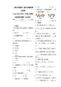 （期末押题卷）期末质量检测冲刺卷-2022-2023学年三年级下册数学高频易错题（北京版）