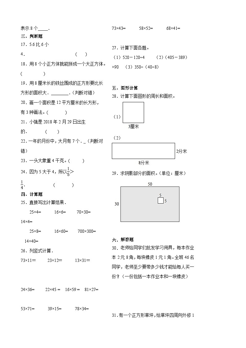 （期末押题卷）期末质量检测冲刺卷-2022-2023学年三年级下册数学高频易错题（北京版）第2页