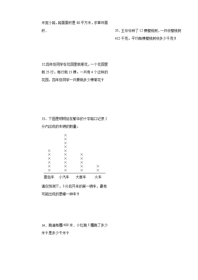 （期末押题卷）期末质量检测冲刺卷-2022-2023学年三年级下册数学高频易错题（北京版）第3页