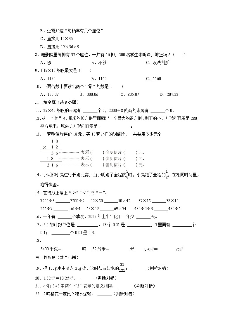 （期末押题卷）期末质量检测冲刺卷-2022-2023学年三年级下册数学高频易错题（苏教版）第2页