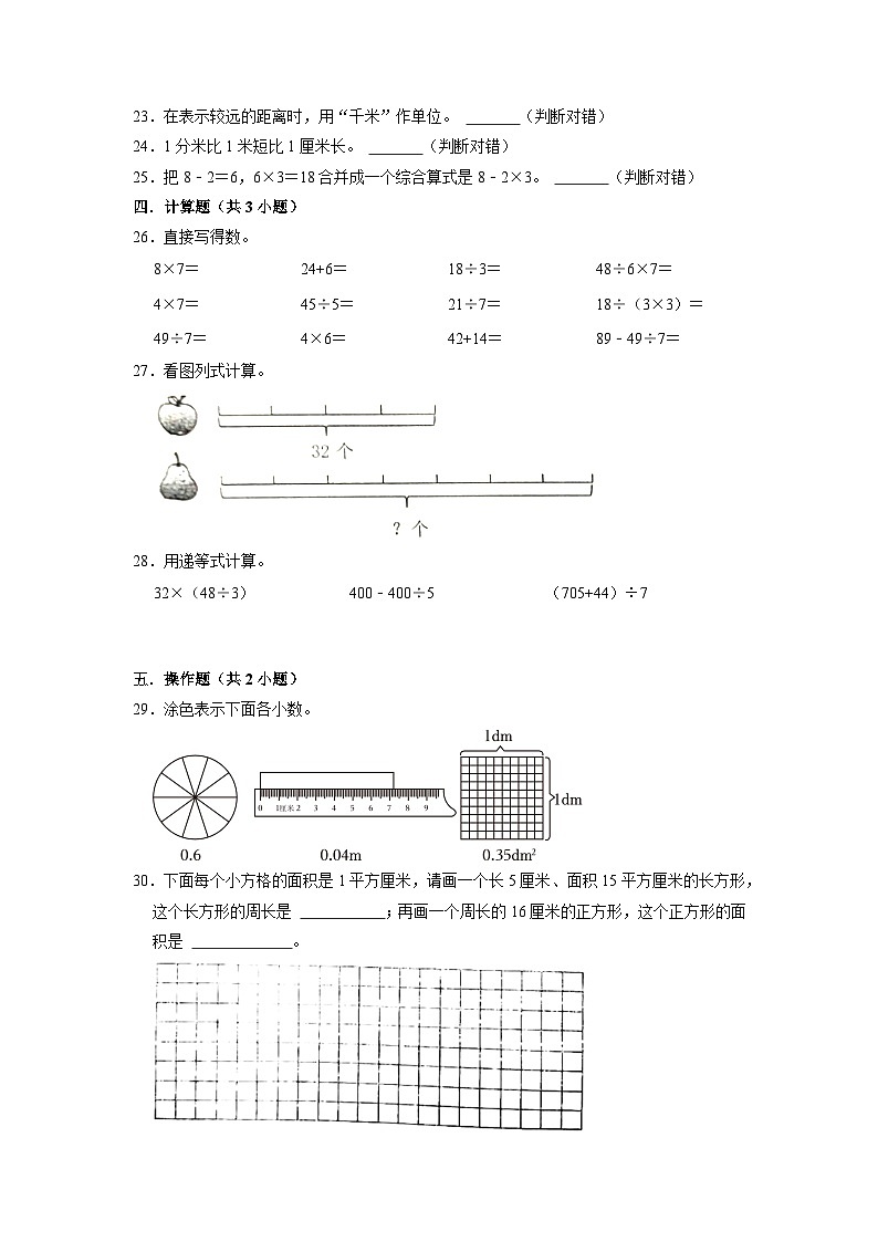 （期末押题卷）期末质量检测冲刺卷-2022-2023学年三年级下册数学高频易错题（苏教版）第3页