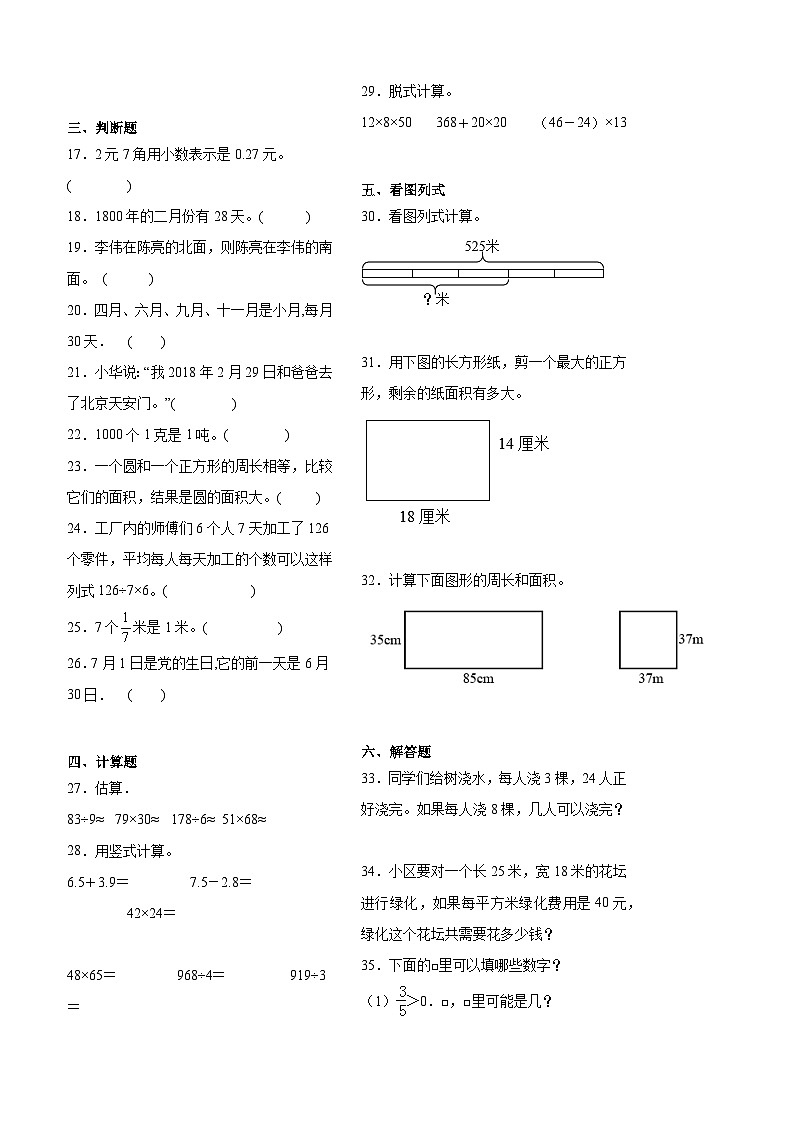（期末押题卷）期末质量检测培优卷-2022-2023学年三年级下册数学高频易错题（北京版）02