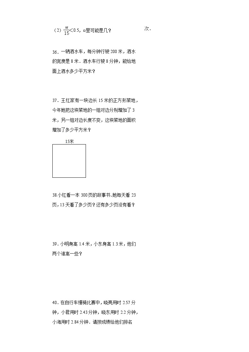 （期末押题卷）期末质量检测培优卷-2022-2023学年三年级下册数学高频易错题（北京版）03