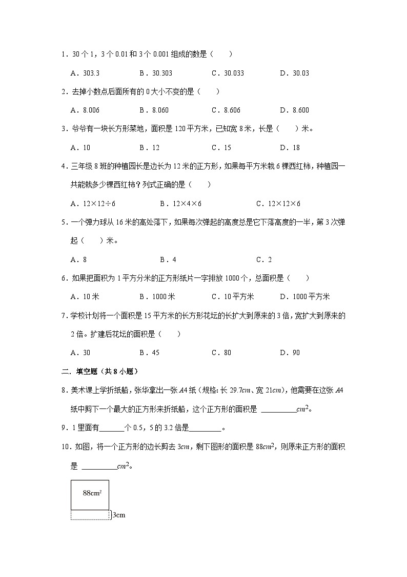 （期末押题卷）期末质量检测拓展卷-2022-2023学年三年级下册数学高频易错题（人教版）第2页
