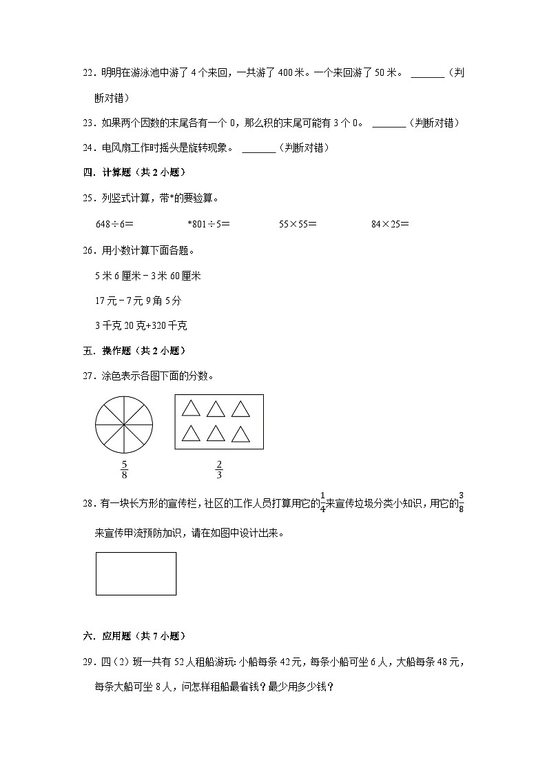 （期末押题卷）期末质量检测提高卷-2022-2023学年三年级下册数学高频易错题（北师大版）第3页