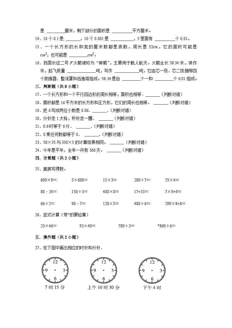（期末押题卷）期末质量检测提高卷-2022-2023学年三年级下册数学高频易错题（人教版）02