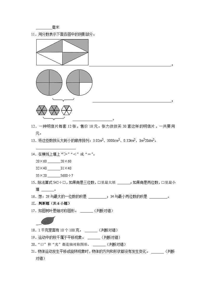 （期末押题卷）期末质量检测通关卷-2022-2023学年三年级下册数学高频易错题（北师大版）第2页