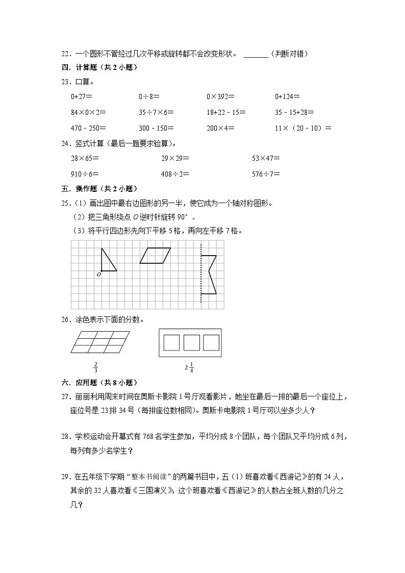 （期末押题卷）期末质量检测通关卷-2022-2023学年三年级下册数学高频易错题（北师大版）第3页