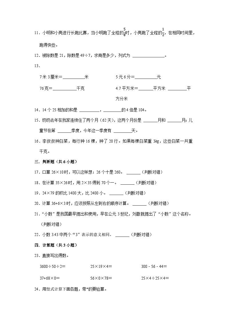 （期末押题卷）期末质量检测通关卷-2022-2023学年三年级下册数学高频易错题（苏教版）02