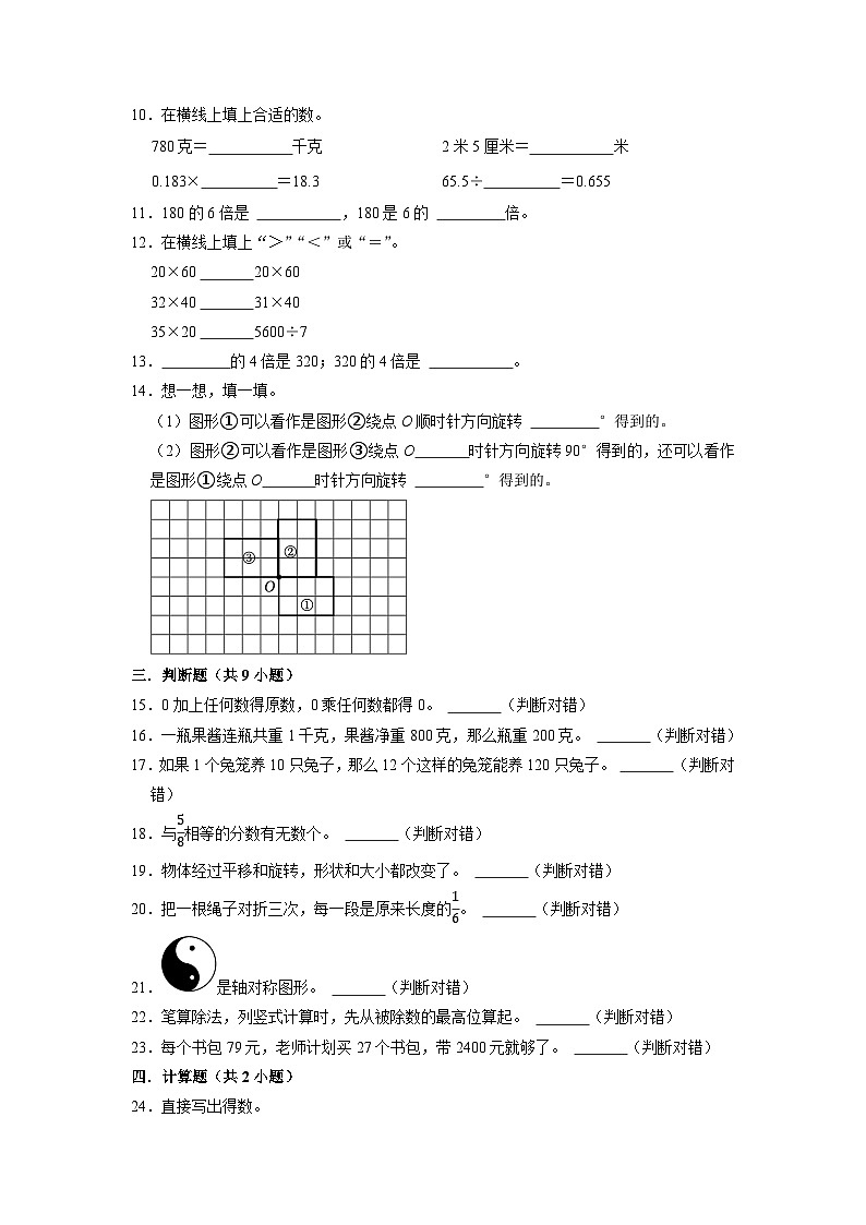 （期末押题卷）期末质量检测预测卷-2022-2023学年三年级下册数学高频易错题（北师大版）第2页
