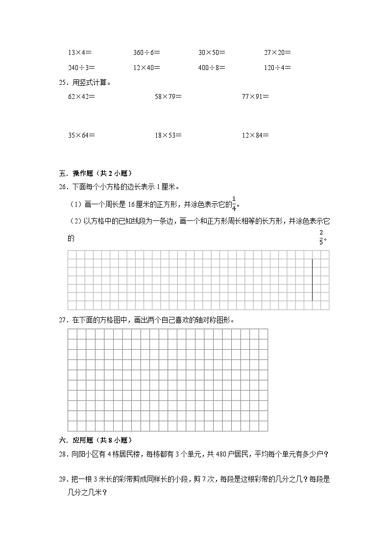 （期末押题卷）期末质量检测预测卷-2022-2023学年三年级下册数学高频易错题（北师大版）第3页