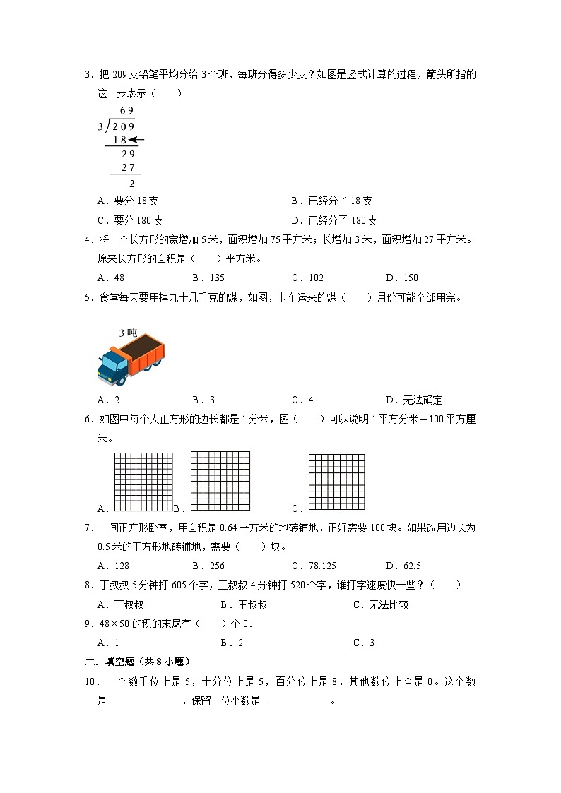 （期末押题卷）期末质量检测预测卷-2022-2023学年三年级下册数学高频易错题（人教版）02