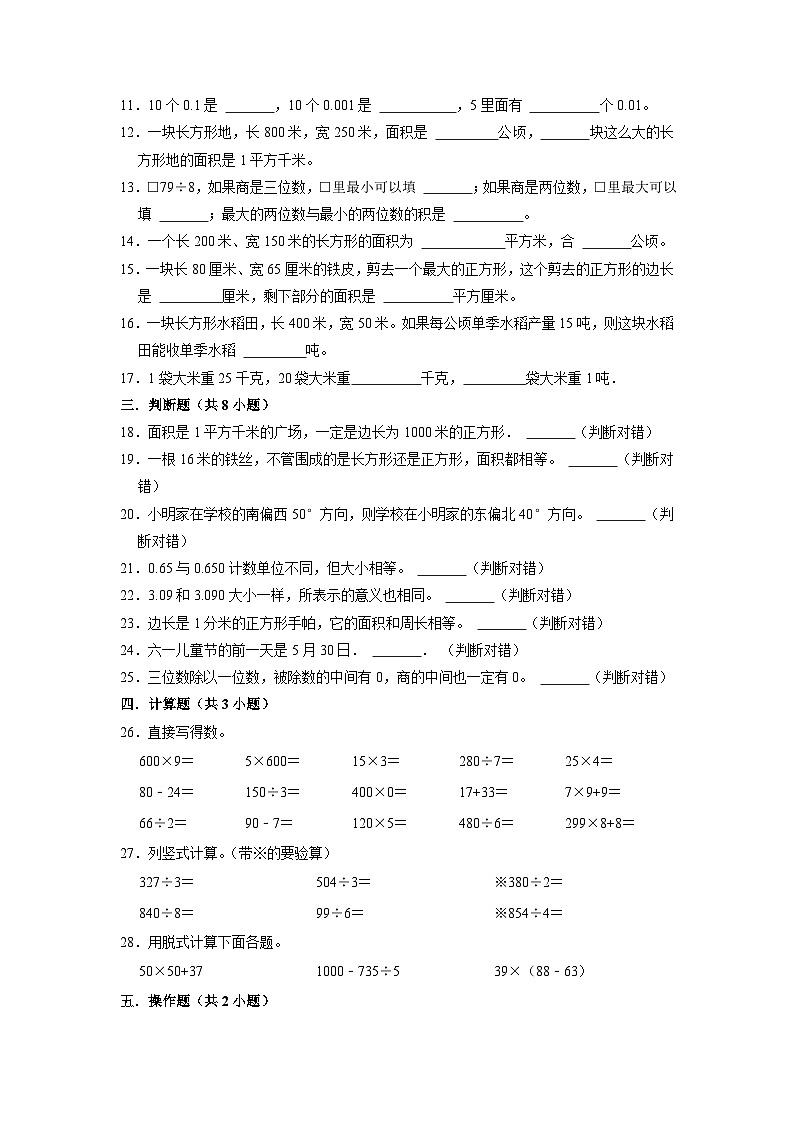 （期末押题卷）期末质量检测预测卷-2022-2023学年三年级下册数学高频易错题（人教版）03