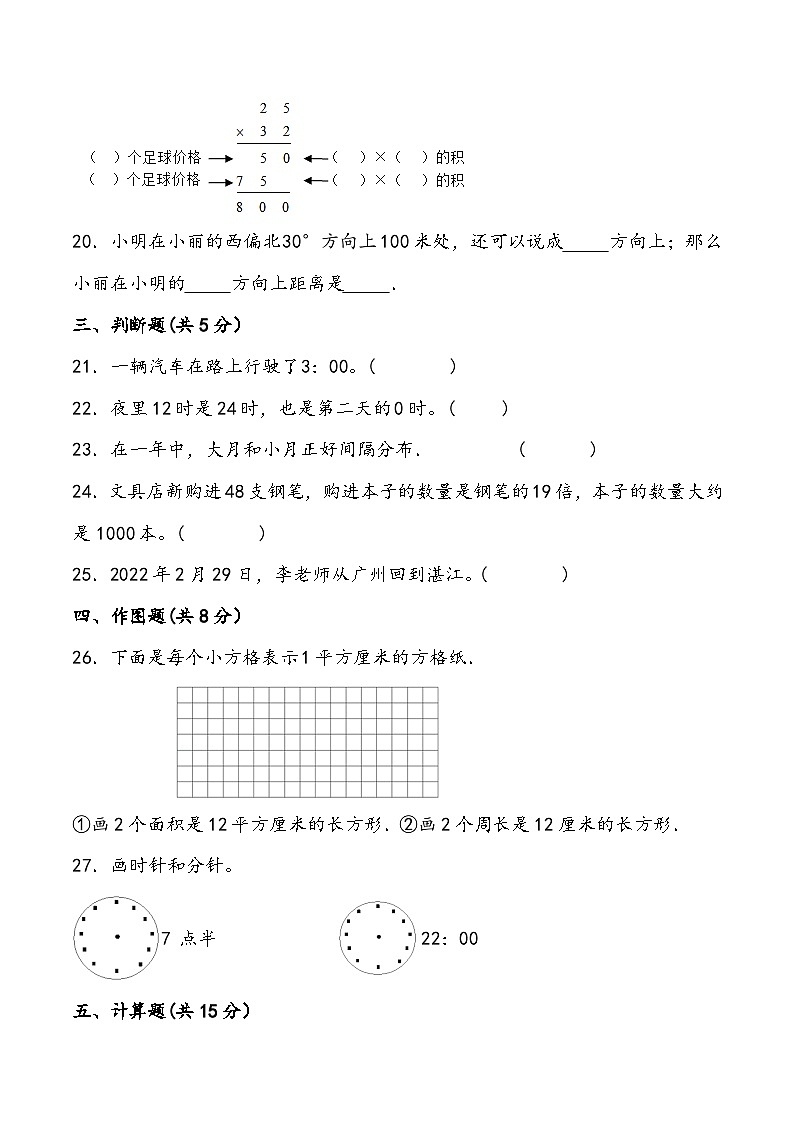 期末测试卷4人教版数学三年级下册第3页