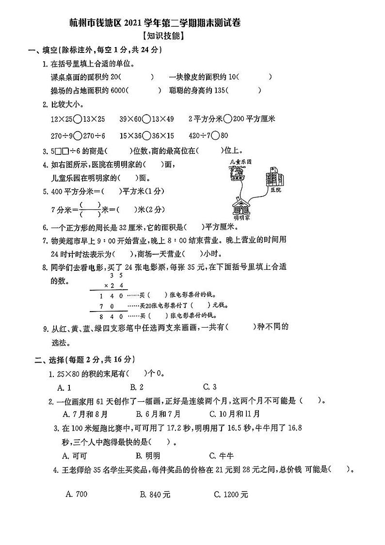浙江省杭州市钱塘区2020-2021学年三年级下学期数学期末测试卷01
