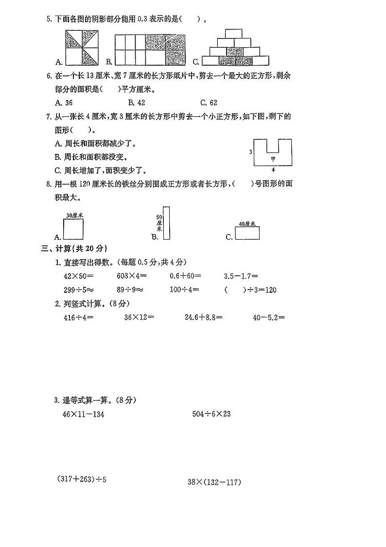 浙江省杭州市钱塘区2020-2021学年三年级下学期数学期末测试卷02