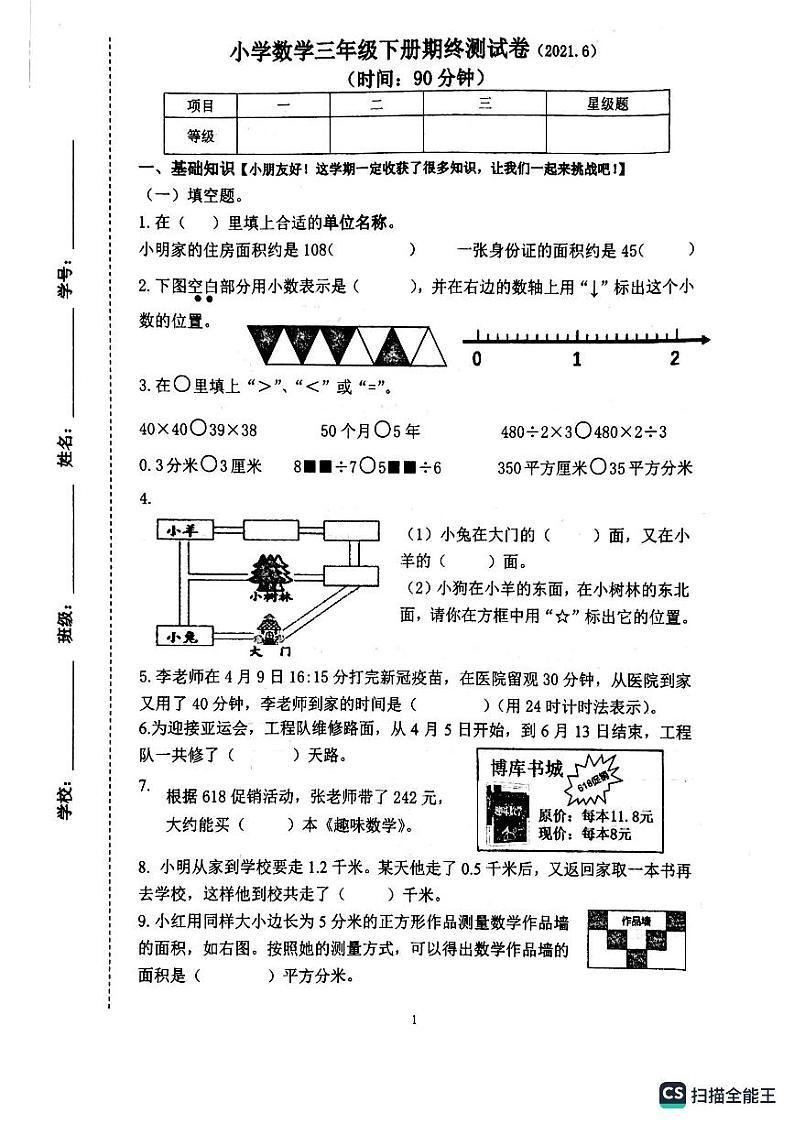 浙江省杭州市西湖区2020-2021学年三年级下学期期末数学试题01