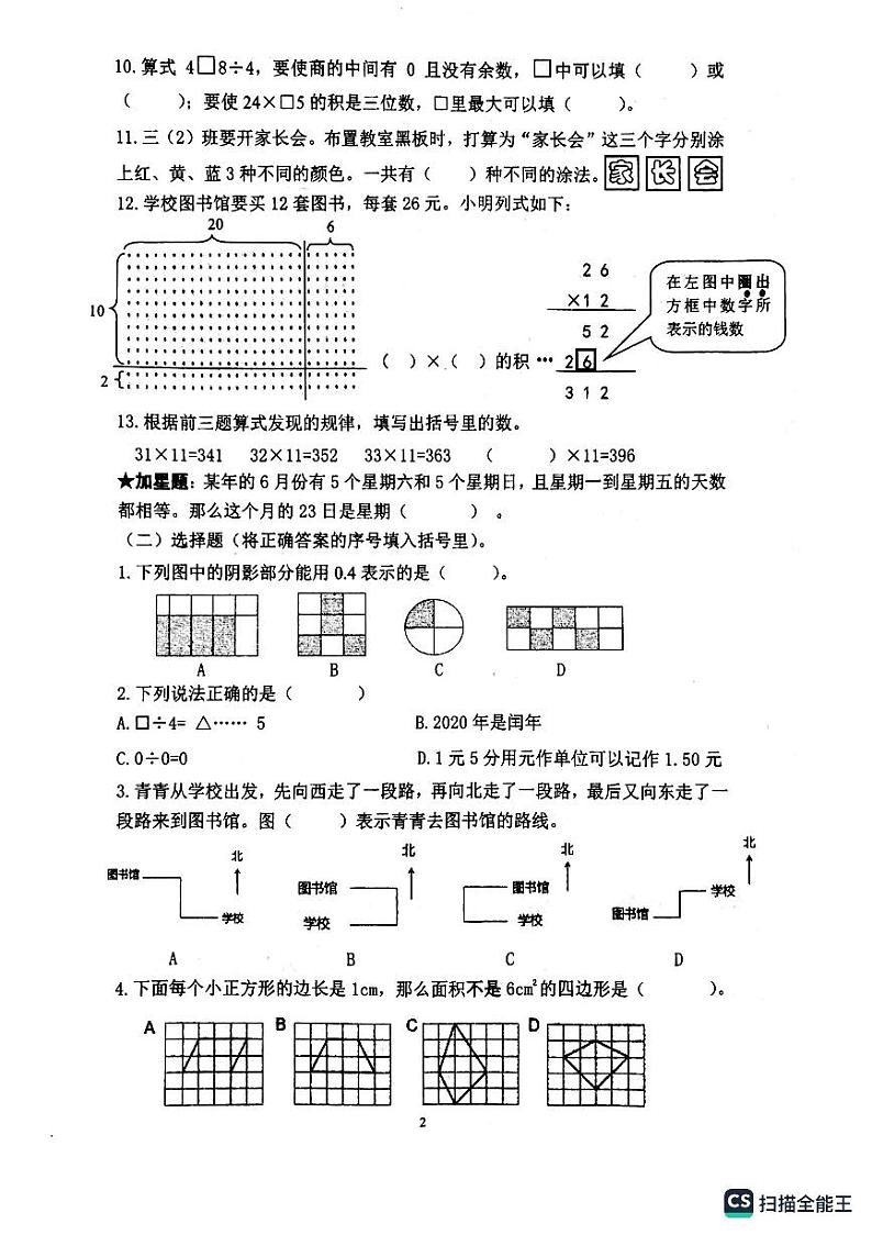 浙江省杭州市西湖区2020-2021学年三年级下学期期末数学试题02