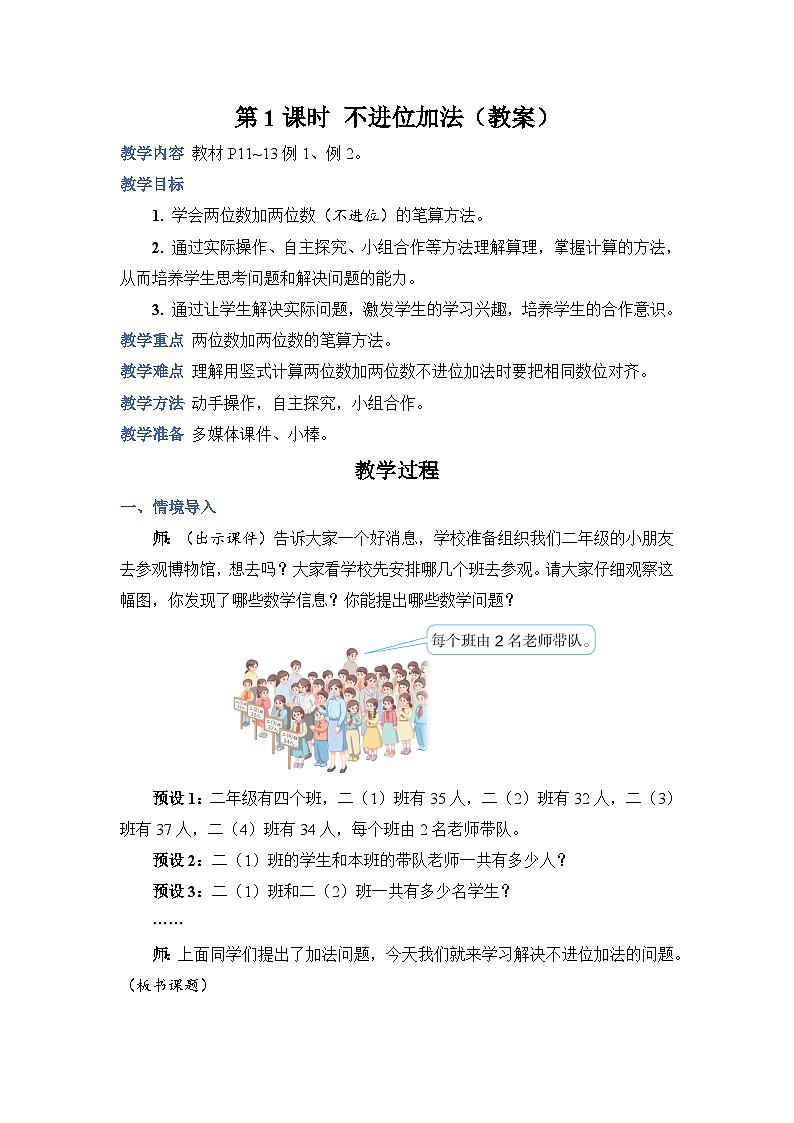 2.1 不进位加法（教案））二年级上册数学人教版01