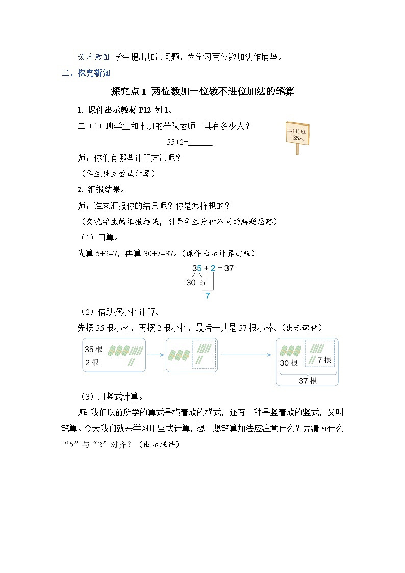 2.1 不进位加法（教案））二年级上册数学人教版02