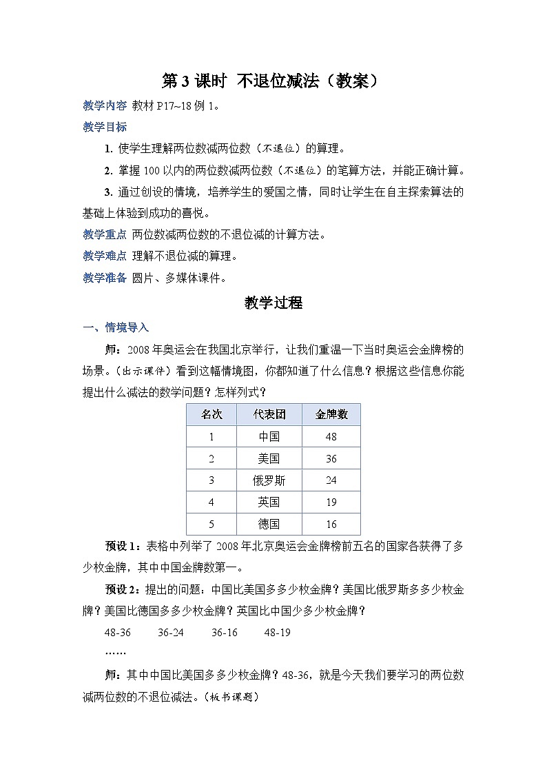 2.3 不退位减法（教案））二年级上册数学人教版01