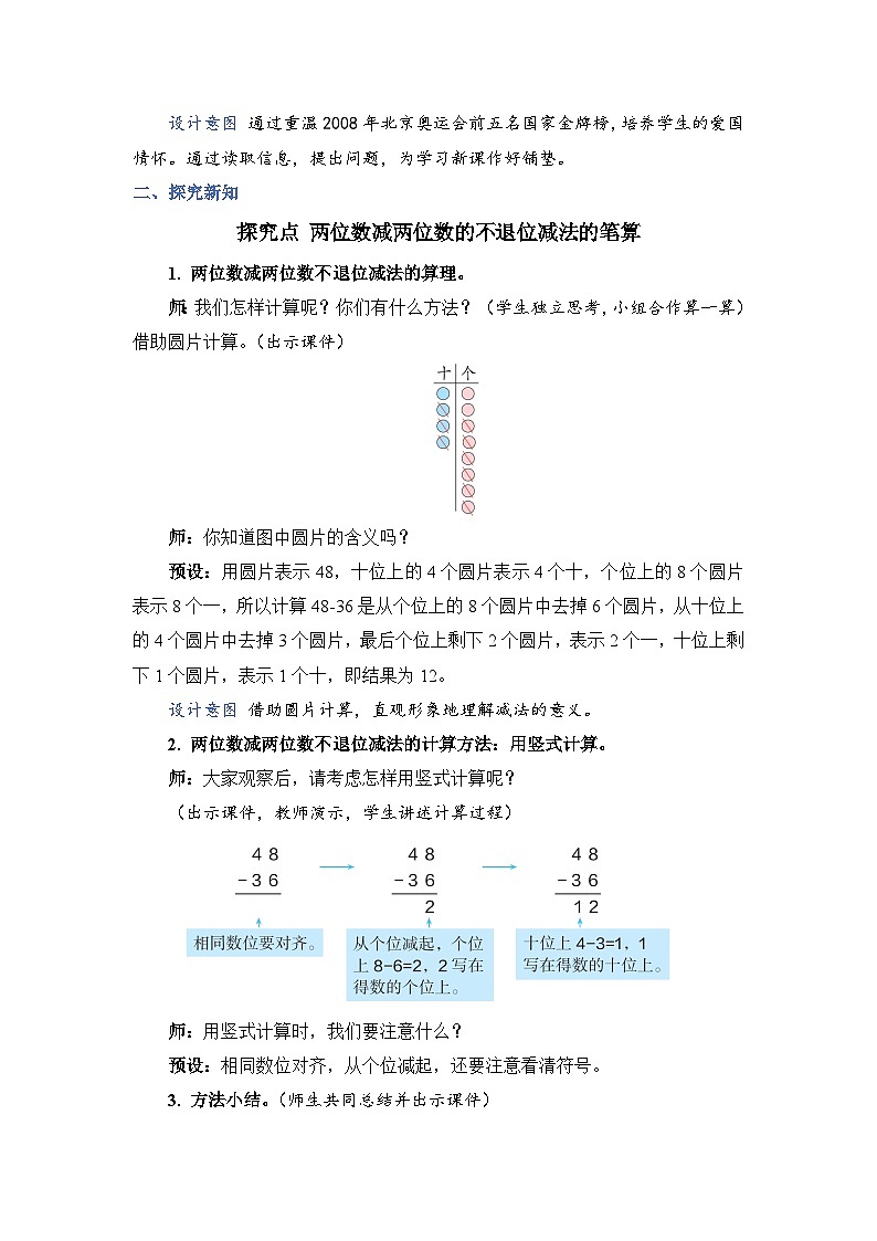 2.3 不退位减法（教案））二年级上册数学人教版02