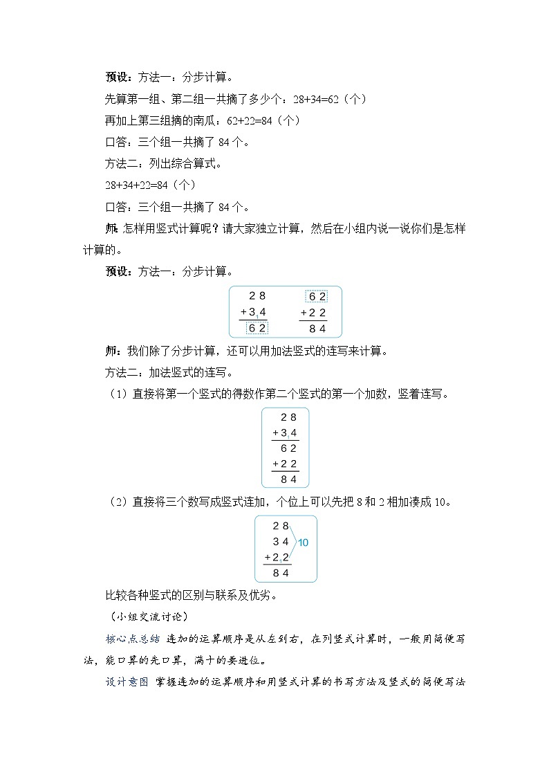 2.6 连加、连减（教案））二年级上册数学人教版02
