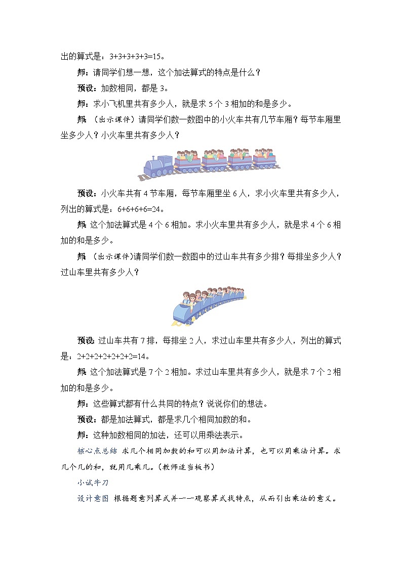 4.1 乘法的初步认识（教案）人教版二年级上册数学02