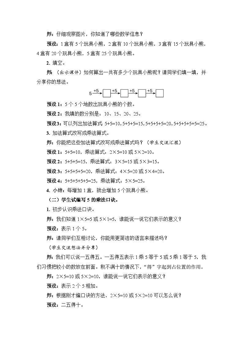 4.2 5 的乘法口诀（教案）人教版二年级上册数学02