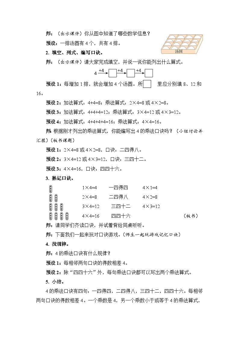 4.4 4 的乘法口诀（教案）人教版二年级上册数学02