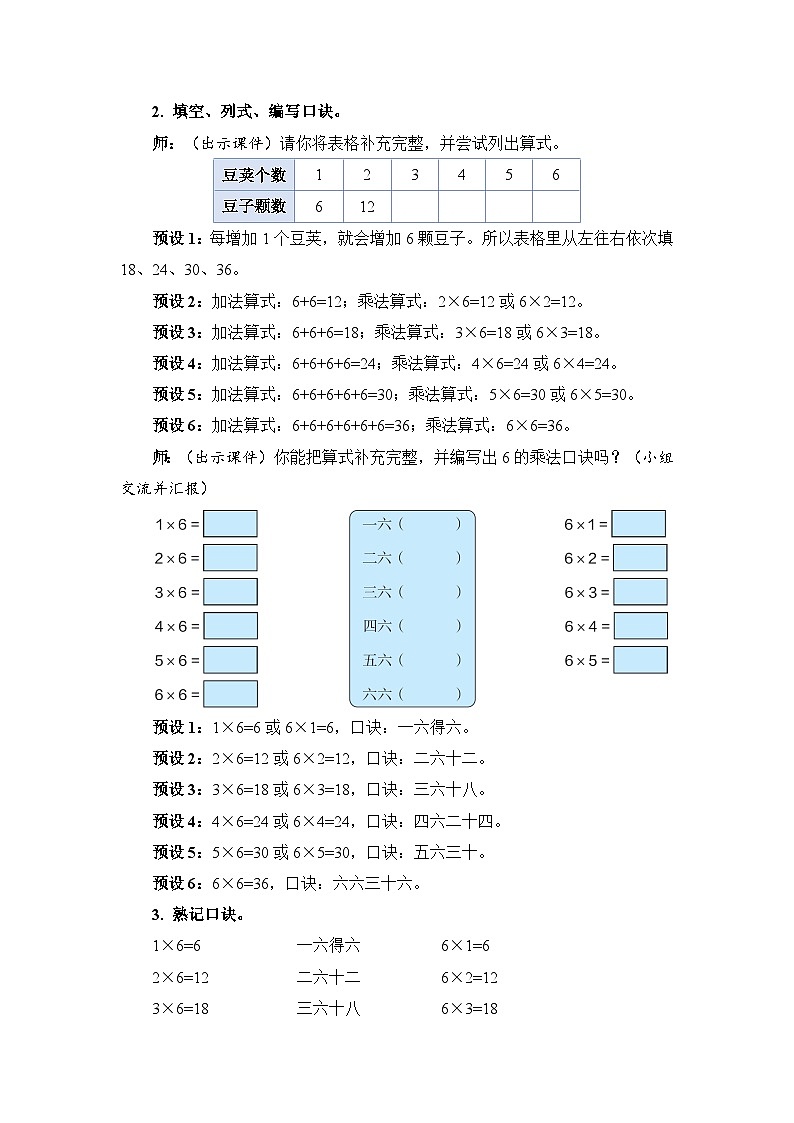 4.6 6 的乘法口诀（教案）人教版二年级上册数学02