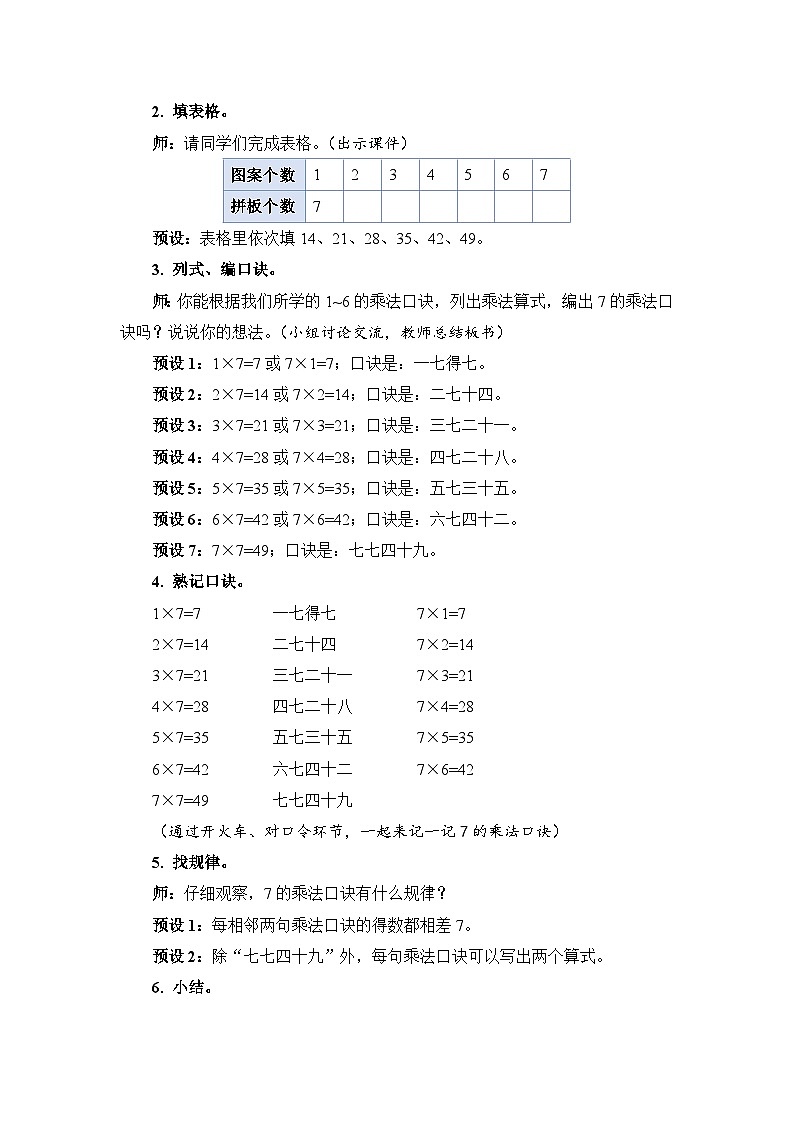 6.1 7 的乘法口诀（教案）人教版二年级上册数学02