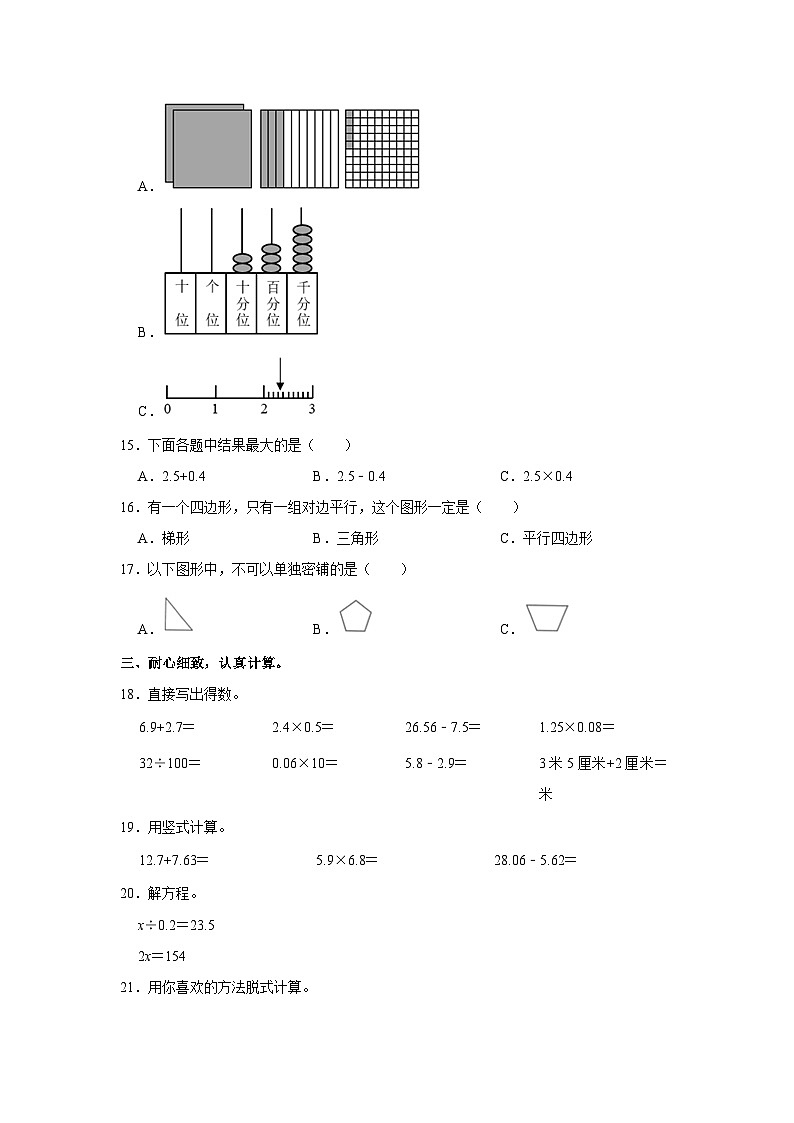 2021-2022学年广东省深圳市福田区四年级（下）期末数学试卷02