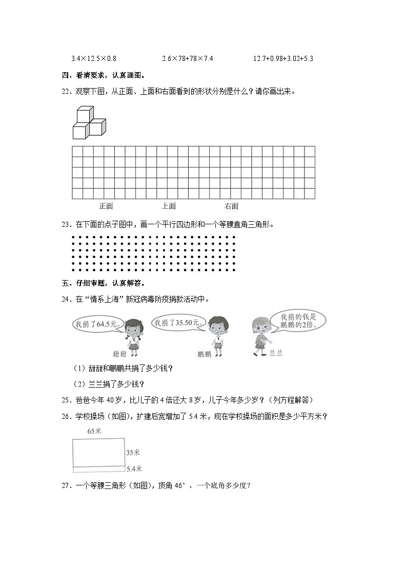 2021-2022学年广东省深圳市福田区四年级（下）期末数学试卷03
