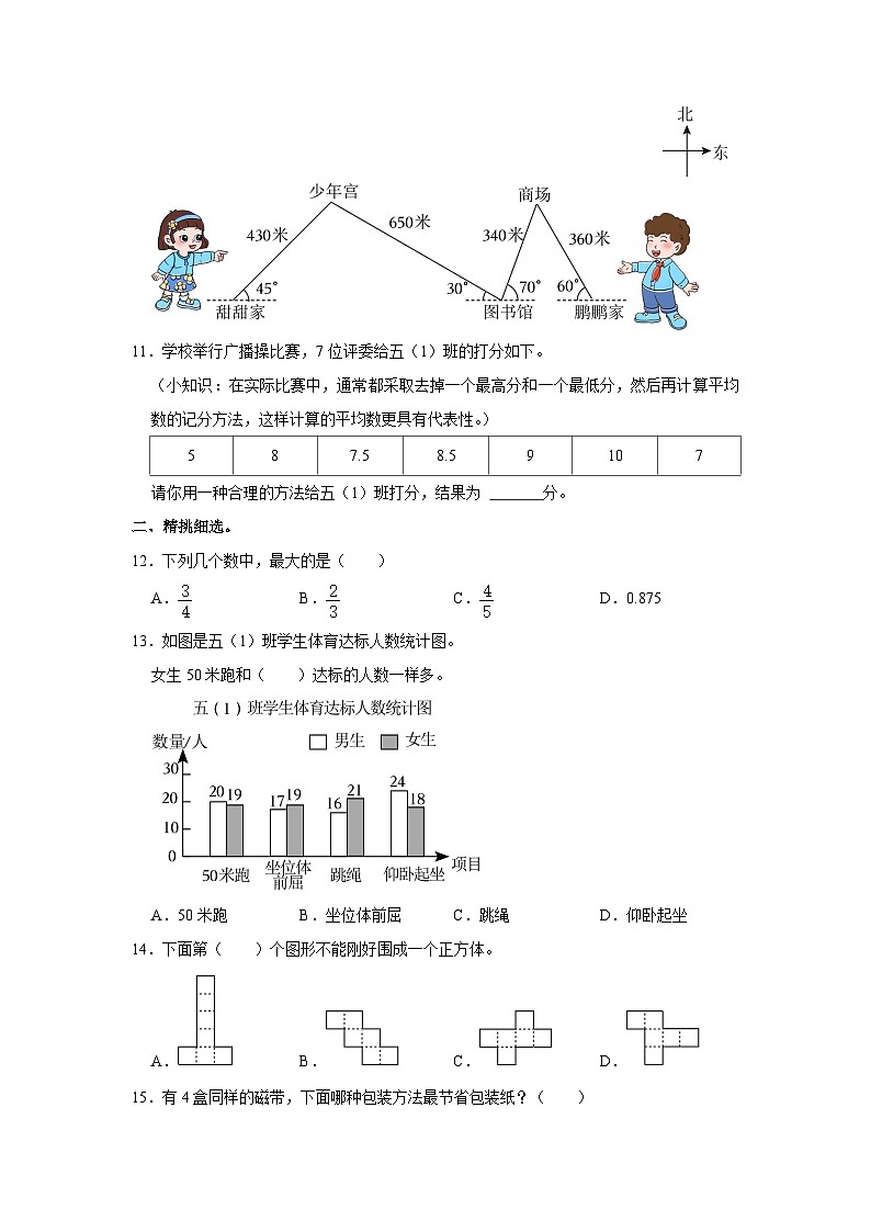 2021-2022学年广东省深圳市福田区五年级（下）期末数学试卷02