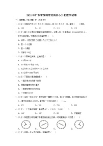 2021年广东省深圳市龙岗区小升初数学试卷