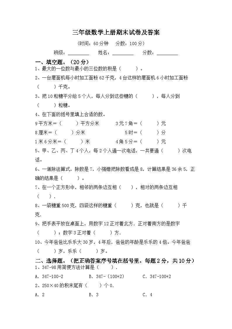 期末试卷（试题）-三年级上册数学人教版01