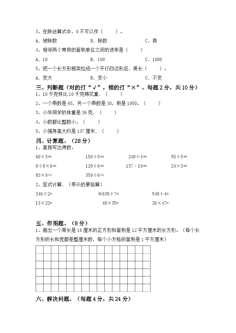 期末试卷（试题）-三年级上册数学人教版02