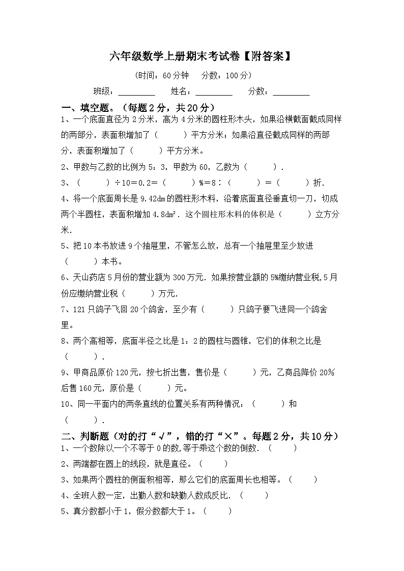 +期末考试卷（试题）人教版六年级上册数学.1第1页