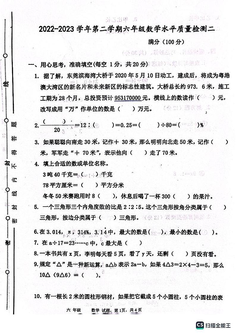 山东省聊城市东昌府区百草园小学2022-2023学年小学毕业模拟统考数学试题（二）01