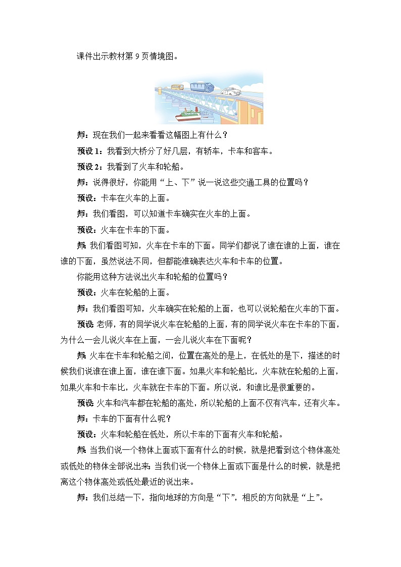2.1 上、下、前、后（教案）人教版一年级上册数学第2页