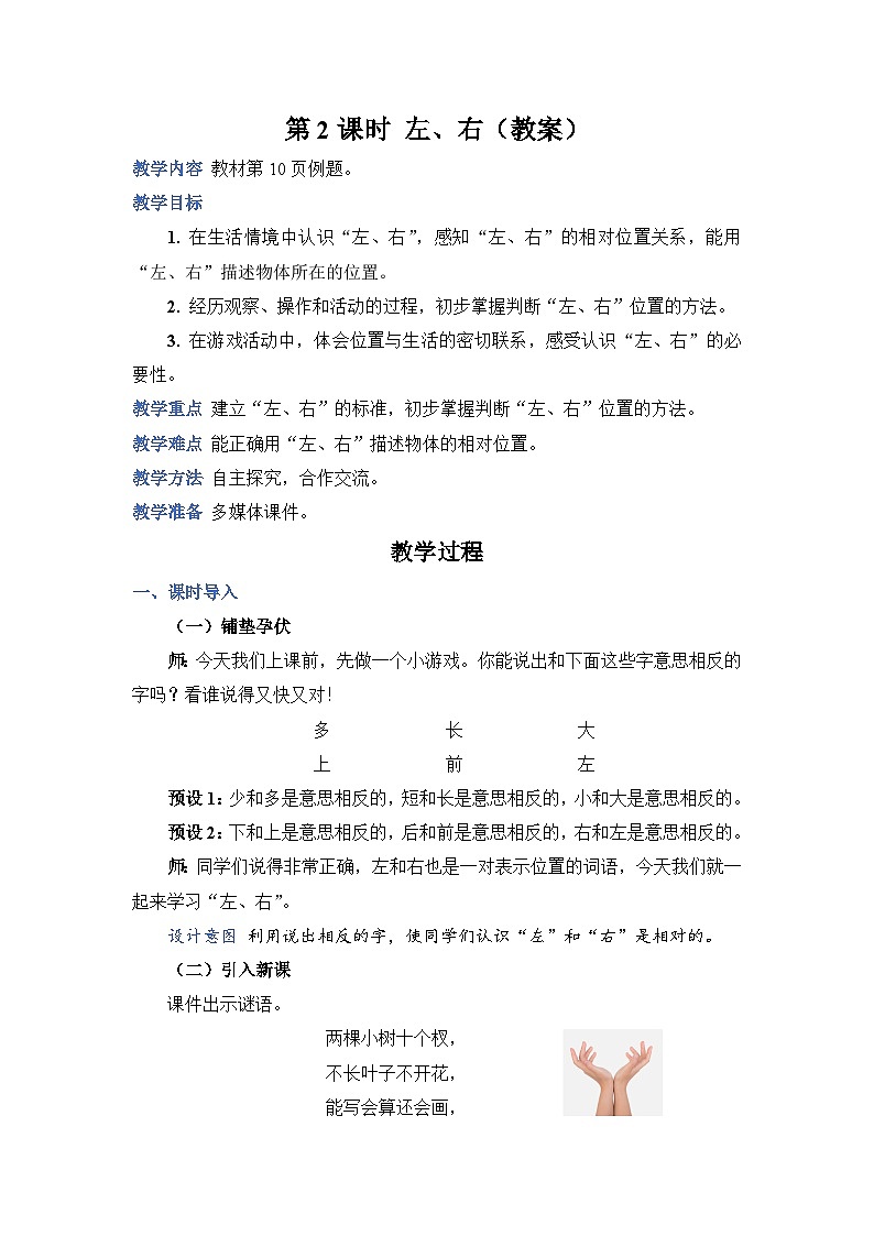 2.2 左、右（教案）人教版一年级上册数学01