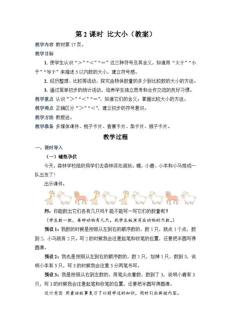 3.2  比大小（教案）人教版一年级上册数学01