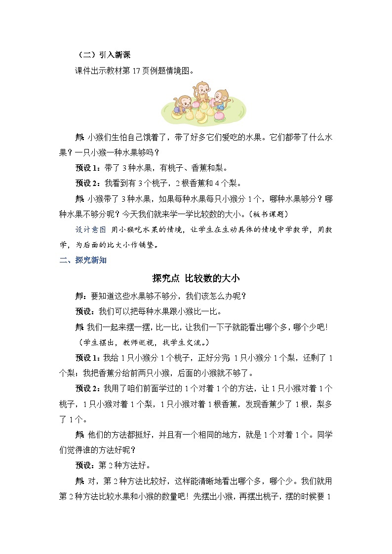 3.2  比大小（教案）人教版一年级上册数学02