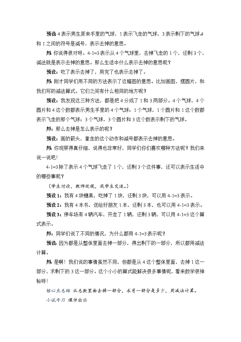 3.6 减法（教案）人教版一年级上册数学第3页