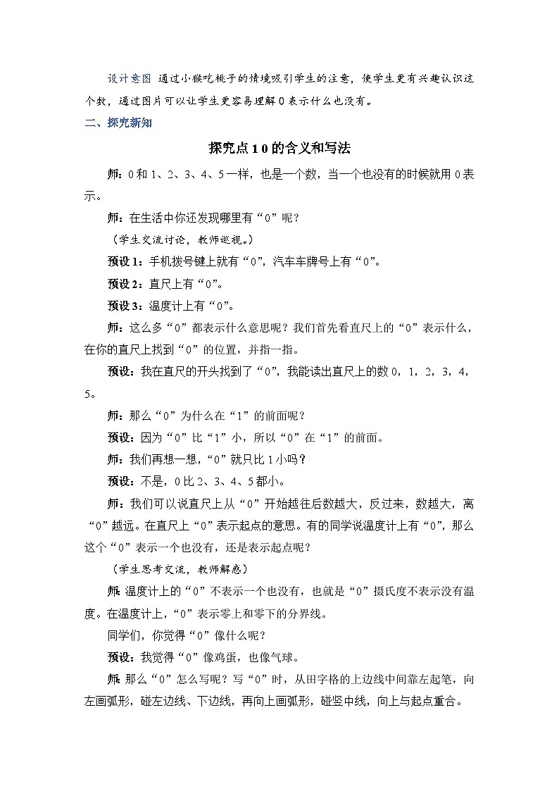 3.7 0 的认识（教案）人教版一年级上册数学02