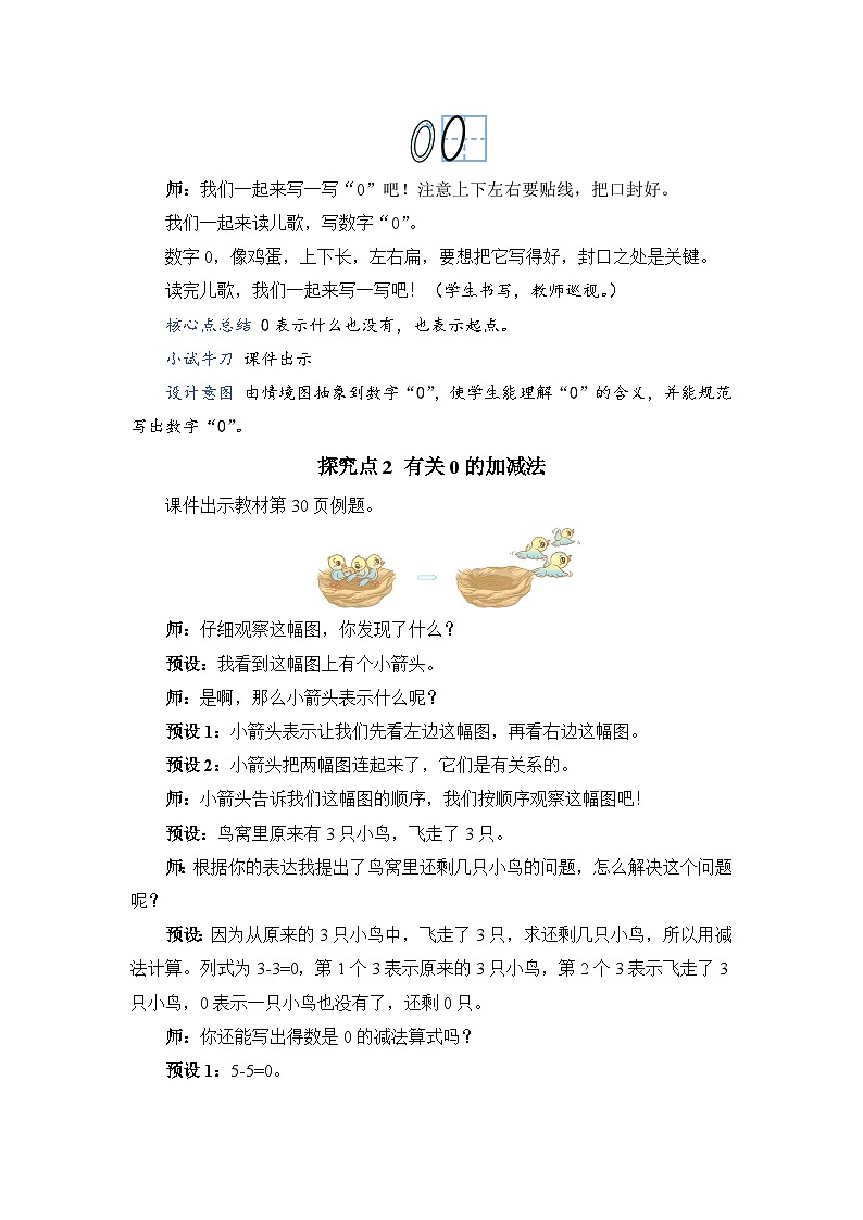 3.7 0 的认识（教案）人教版一年级上册数学03